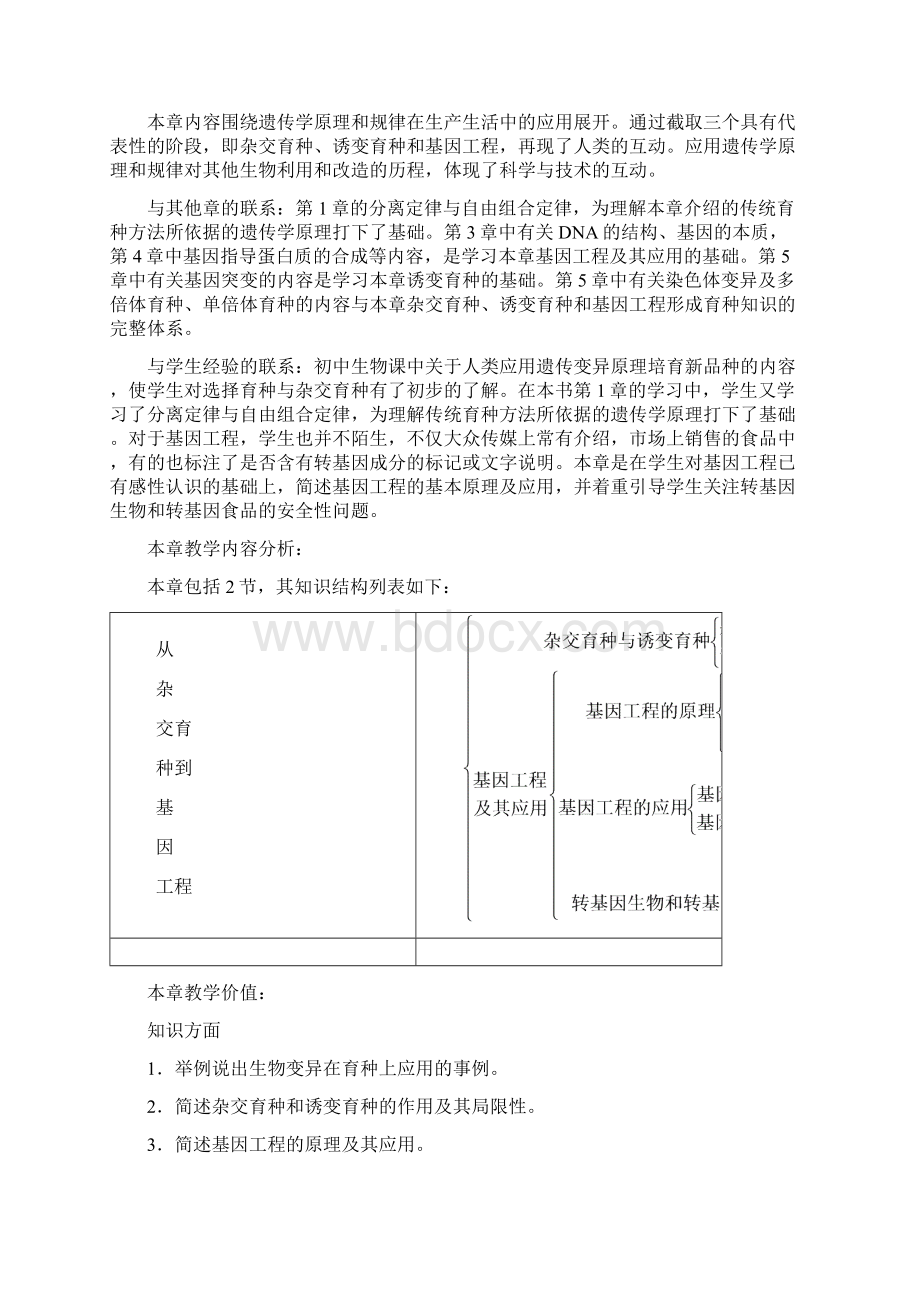 高中生物《杂交育种与诱变育种》教案11 新人教版必修2Word格式文档下载.docx_第3页