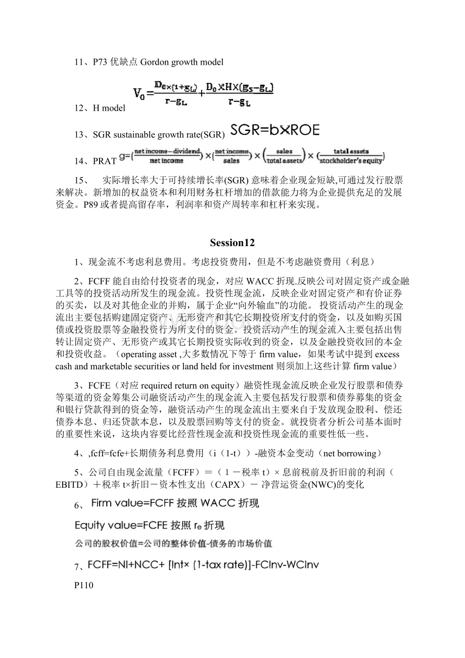 CFA2笔记2文档格式.docx_第3页