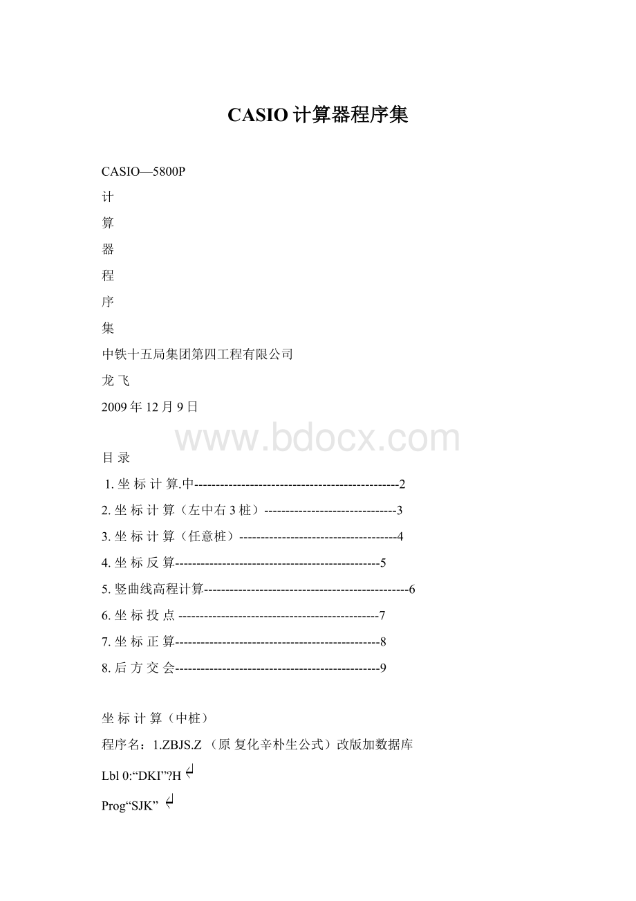 CASIO计算器程序集Word文件下载.docx_第1页