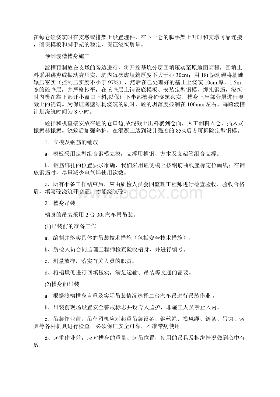 渡槽专项施工方案.docx_第3页