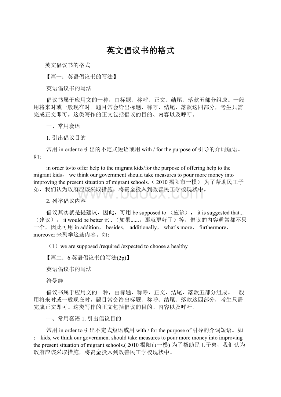 英文倡议书的格式.docx_第1页