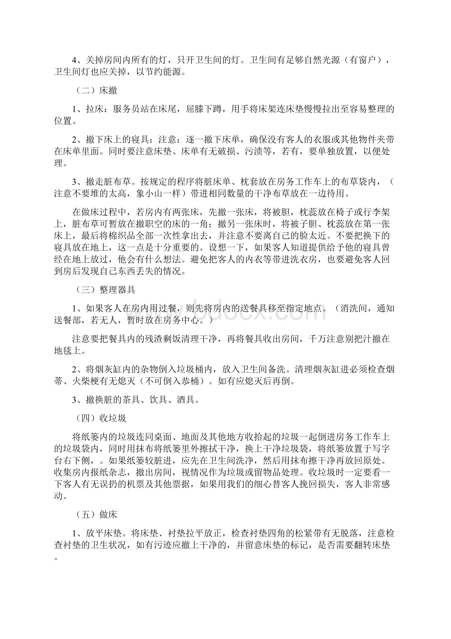 走客房清扫程序1Word格式文档下载.docx_第2页