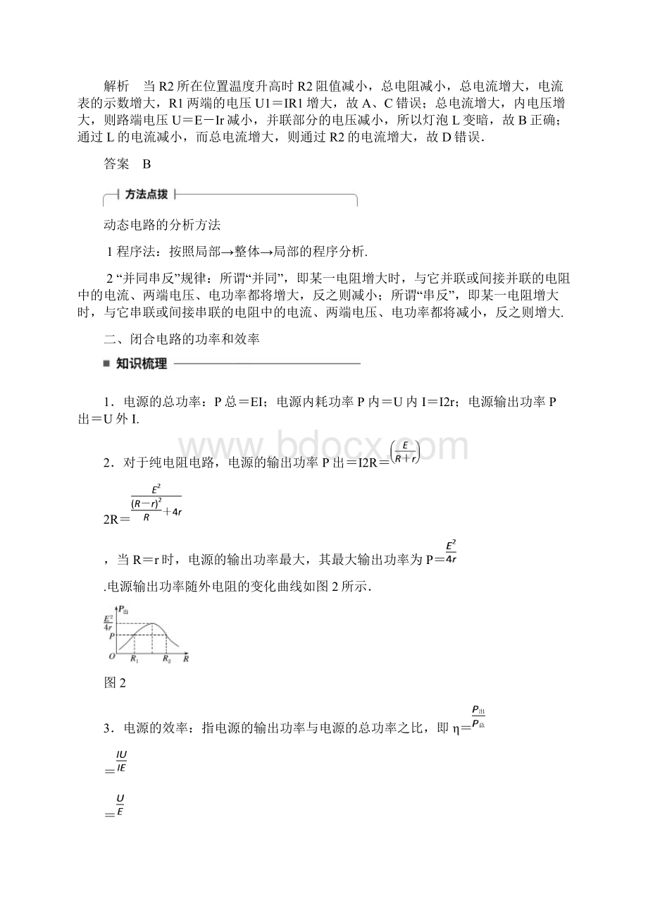 学年高中物理恒定电流第10讲习题课闭合电路欧姆定律的应用学案1.docx_第2页