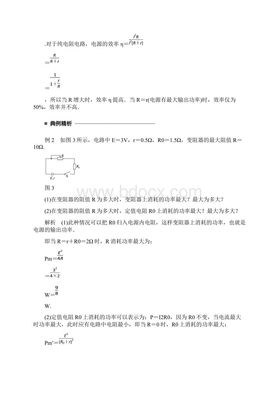 学年高中物理恒定电流第10讲习题课闭合电路欧姆定律的应用学案1.docx_第3页