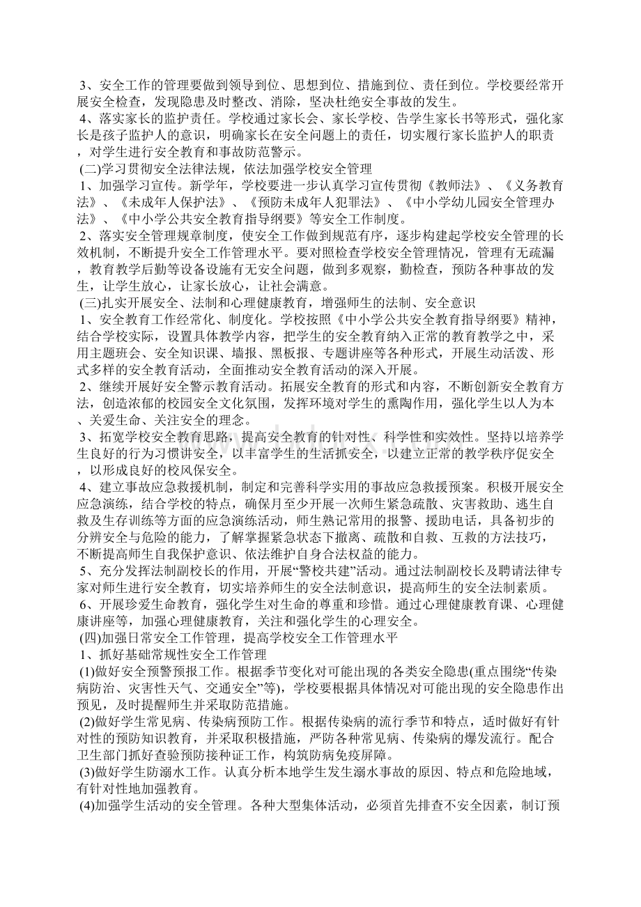 学校年度消防安全工作计划.docx_第2页