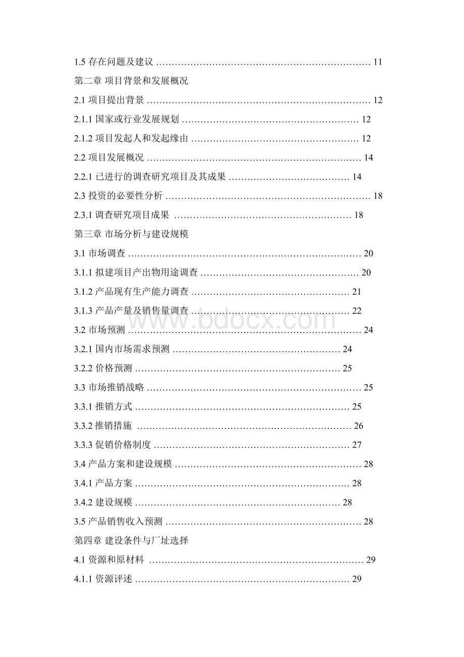 环己烷绿色催化氧化法生产环己酮可行性研究报告书文档格式.docx_第2页