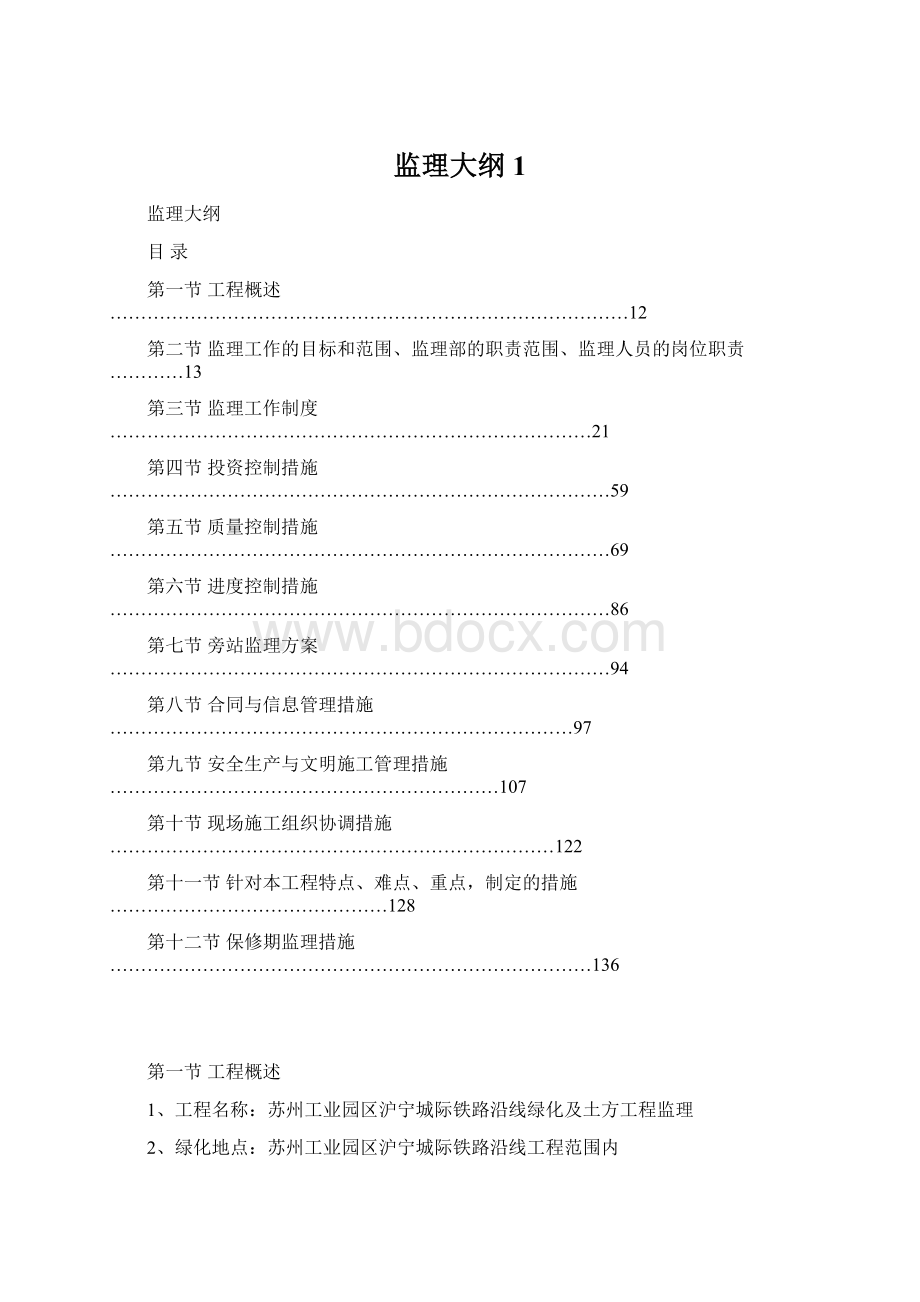 监理大纲1.docx_第1页