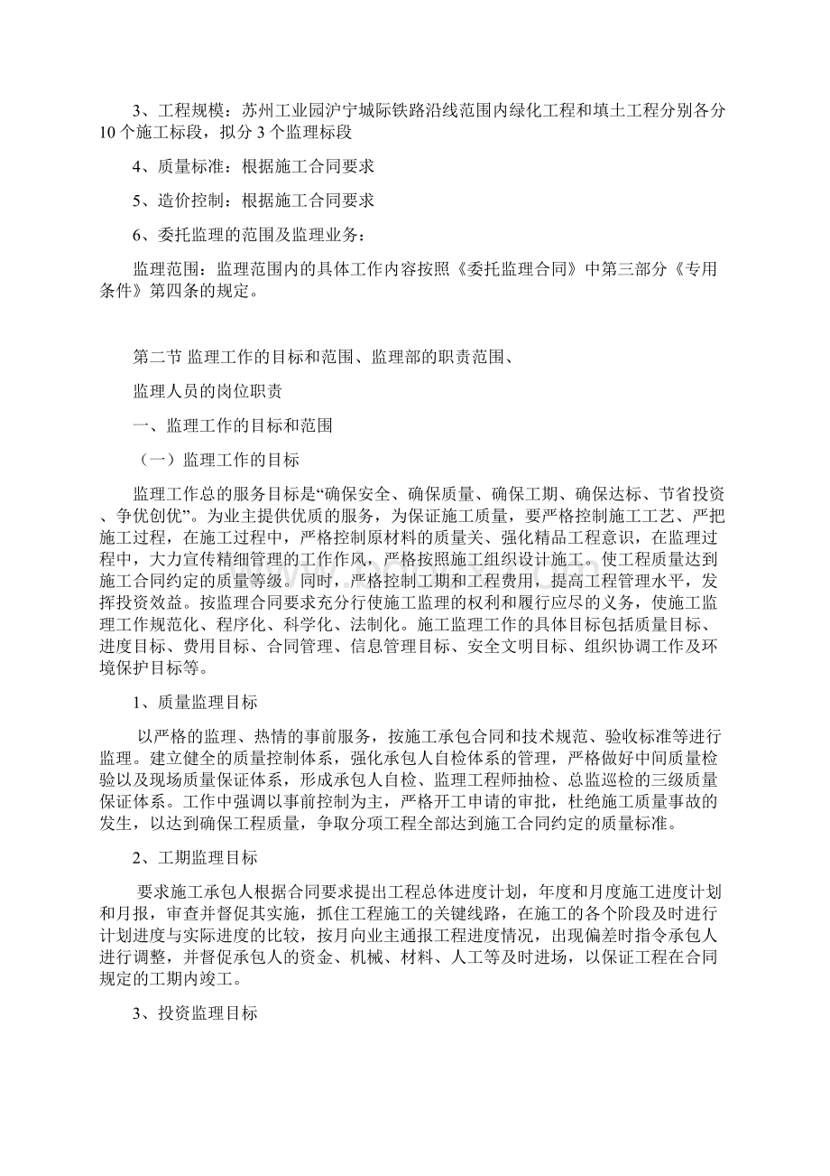 监理大纲1.docx_第2页