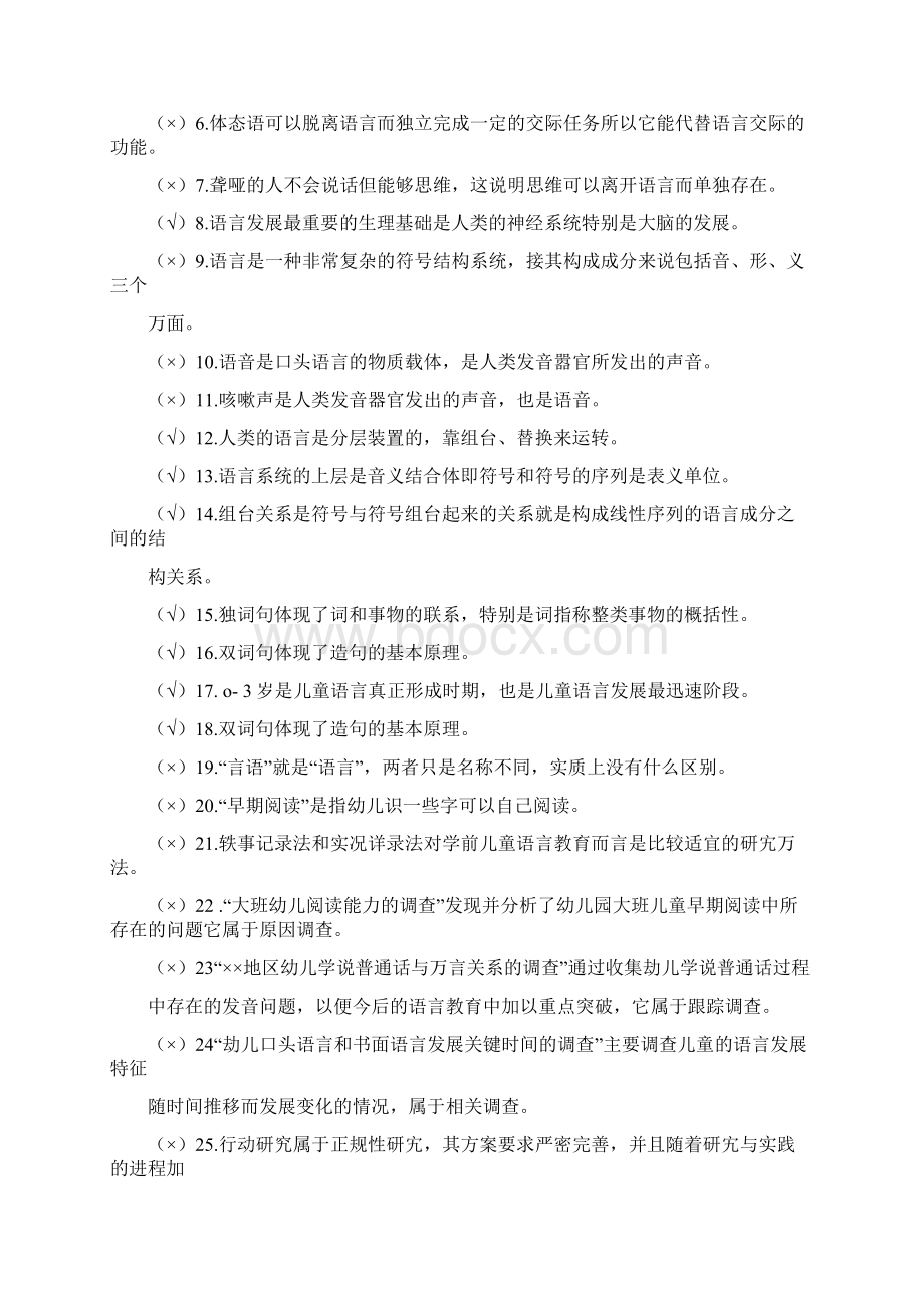 学前儿童语言教育形考作业及参考答案Word格式.docx_第2页