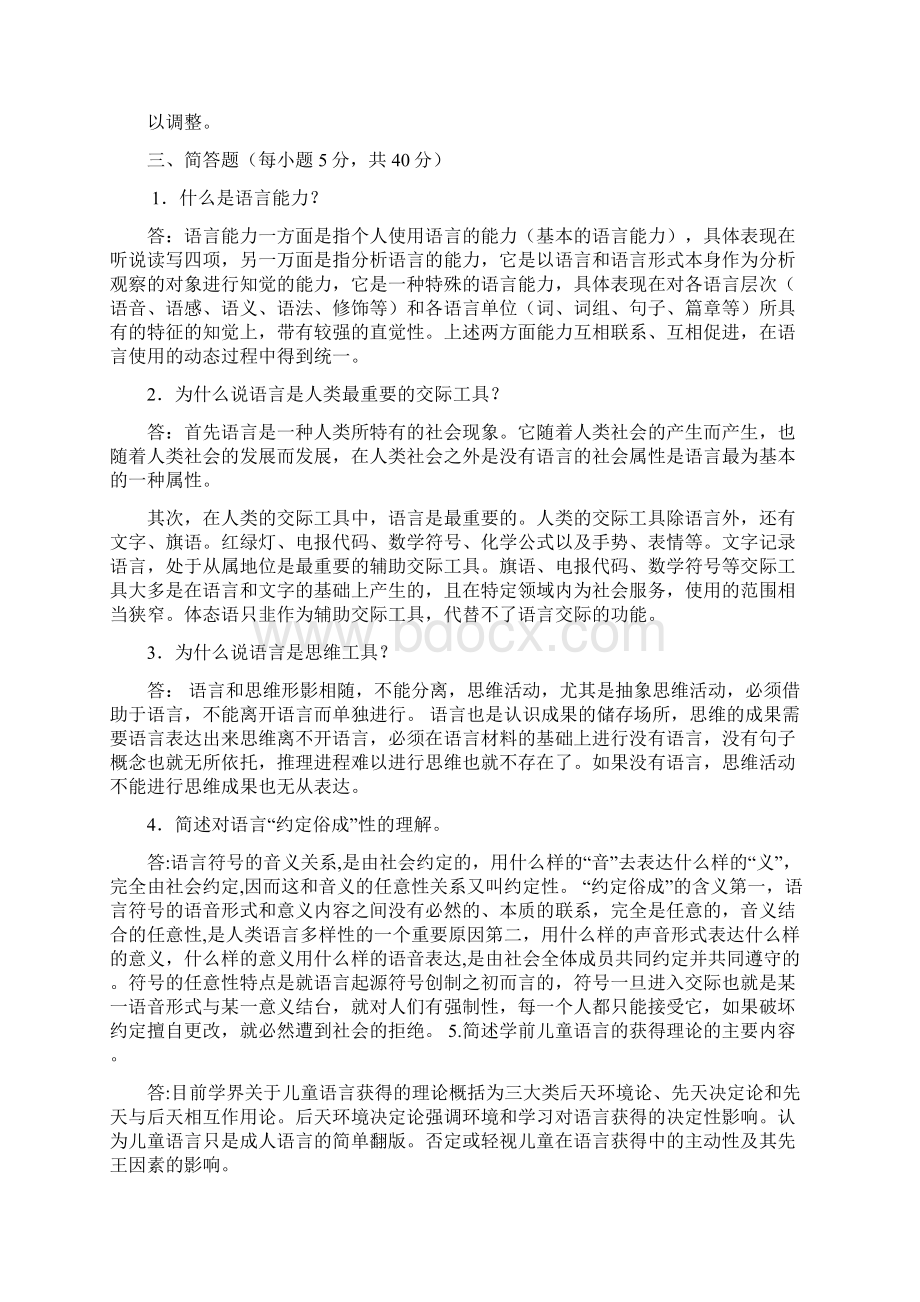 学前儿童语言教育形考作业及参考答案Word格式.docx_第3页