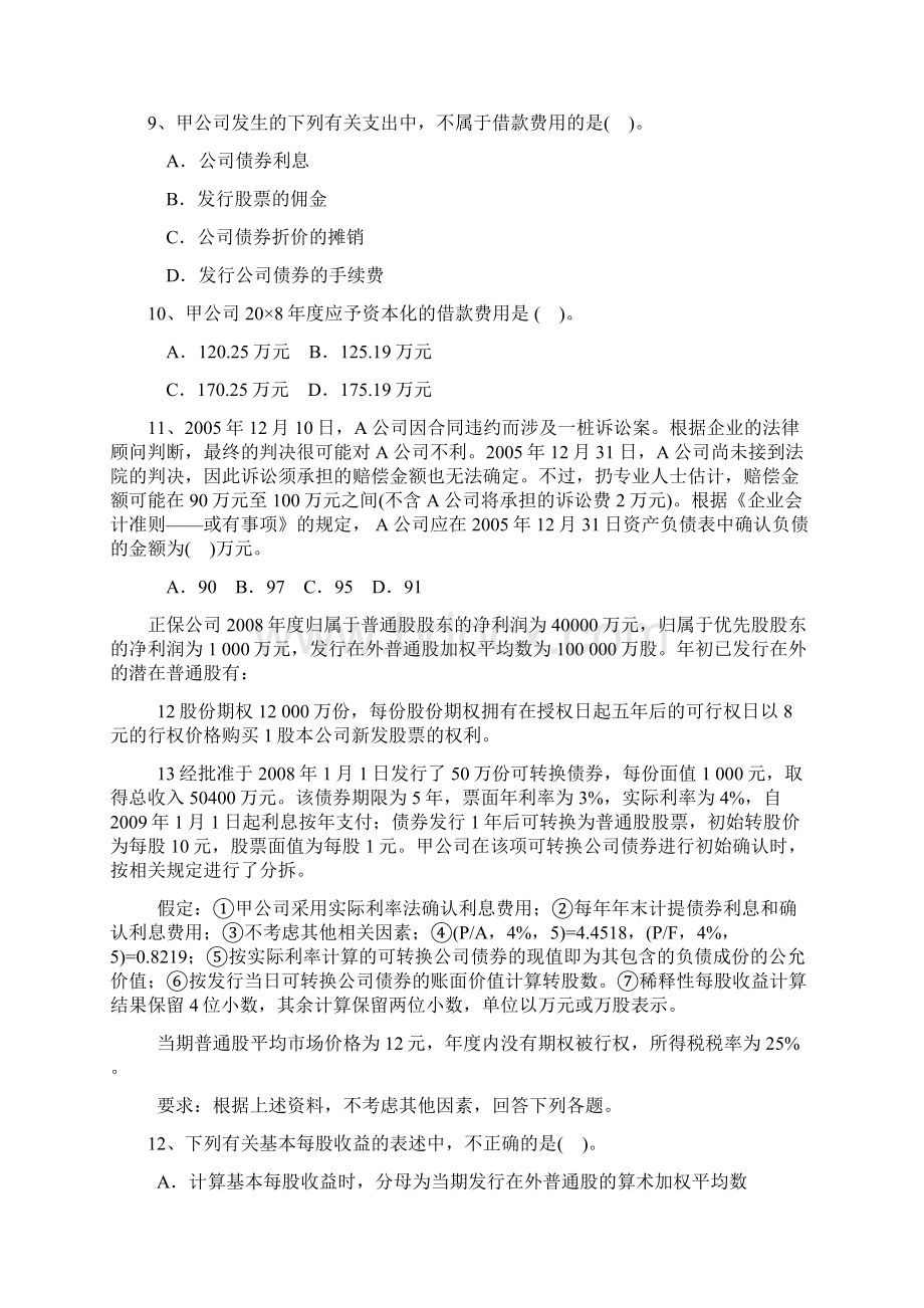 注册会计师会计模拟题模拟135含答案文档格式.docx_第3页