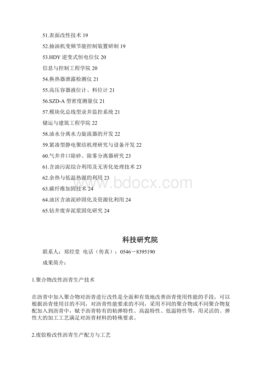 中国石油大学华东项目汇编Word下载.docx_第3页