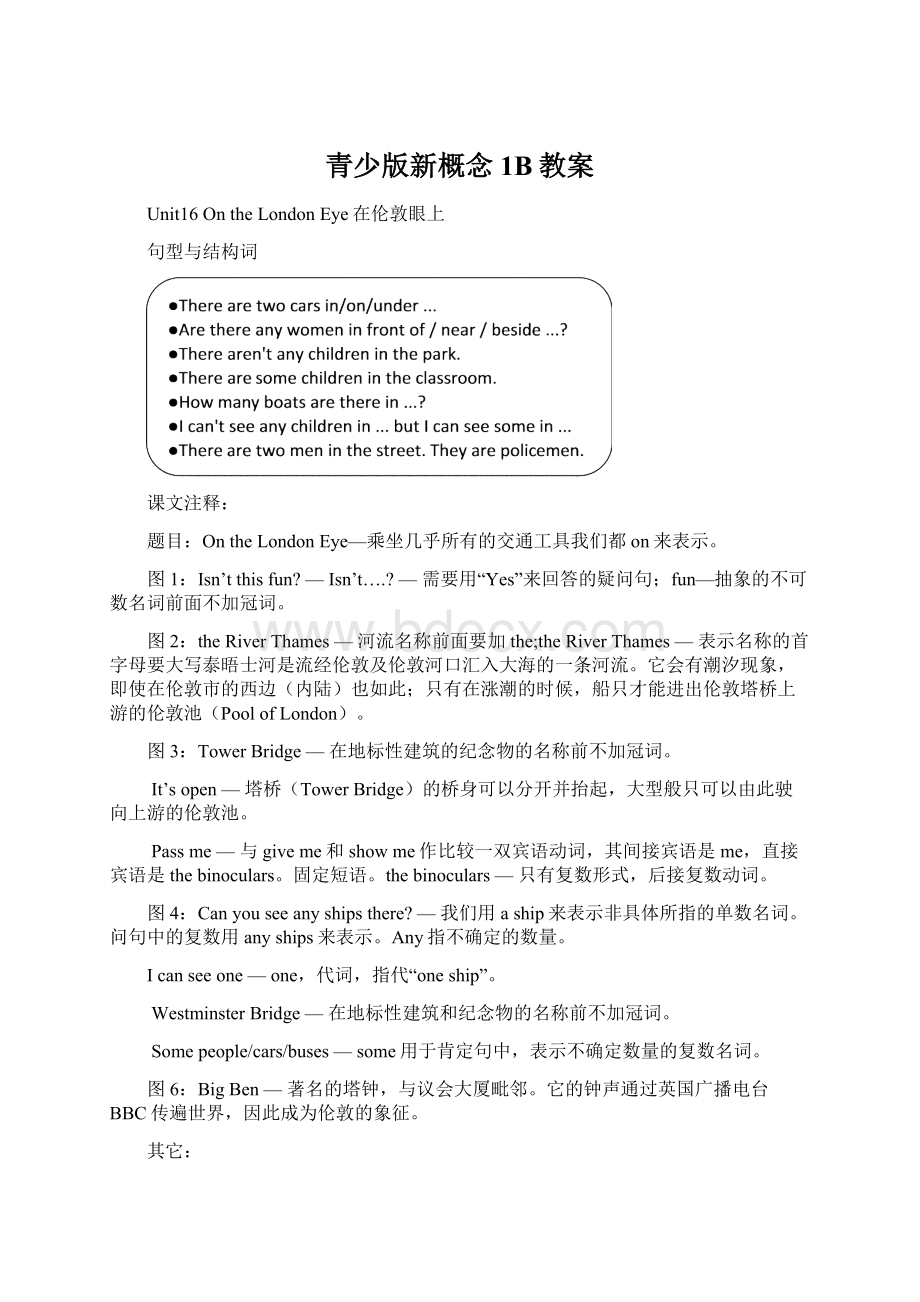 青少版新概念1B教案.docx_第1页