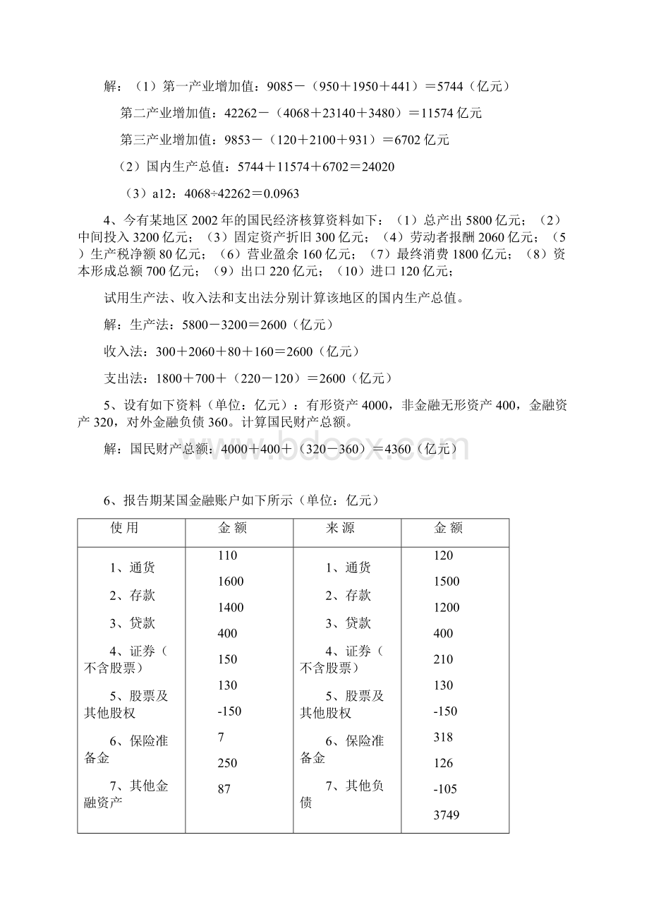 国民经济核算计算题资料.docx_第3页