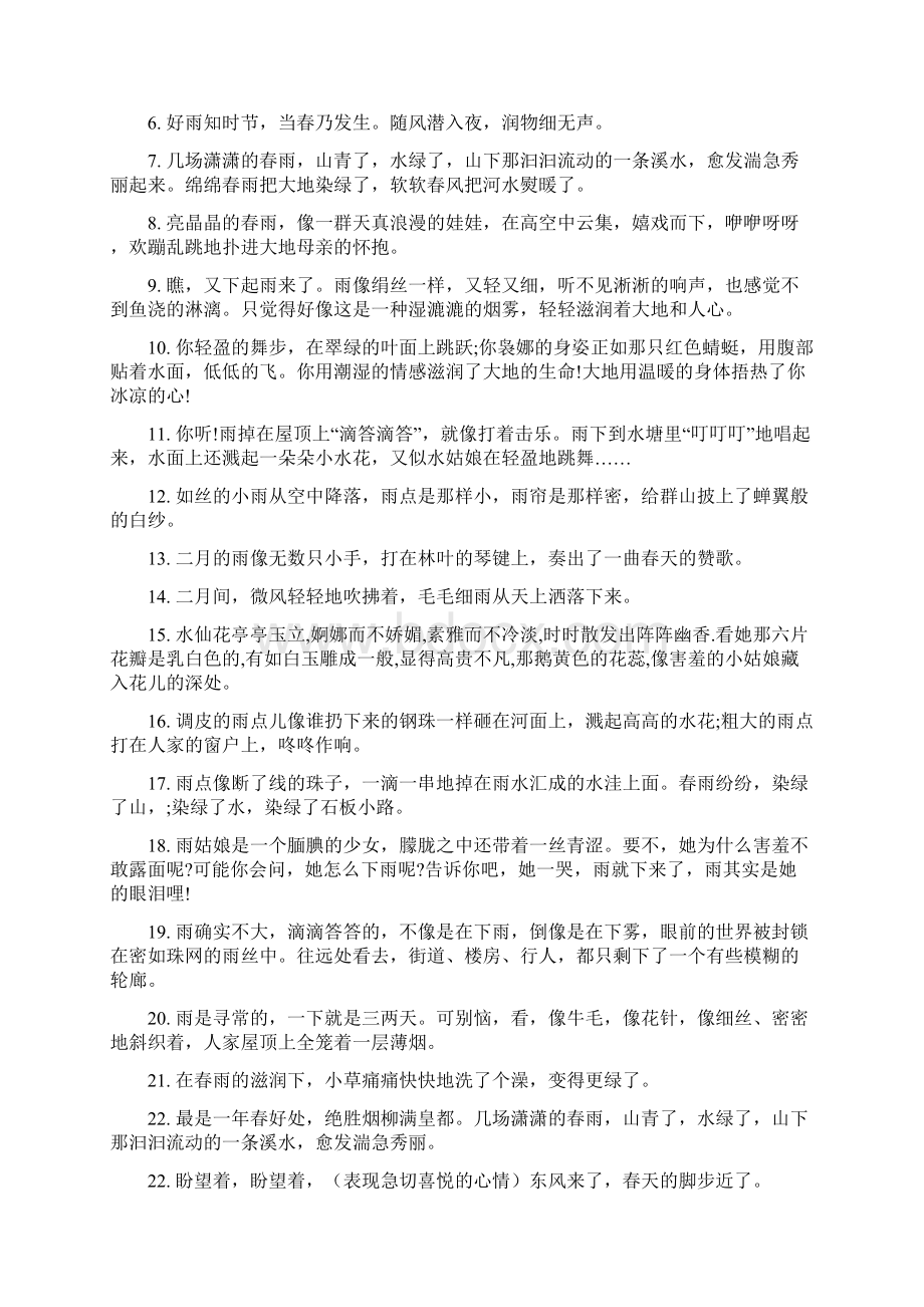 春天的句子Word文档下载推荐.docx_第3页