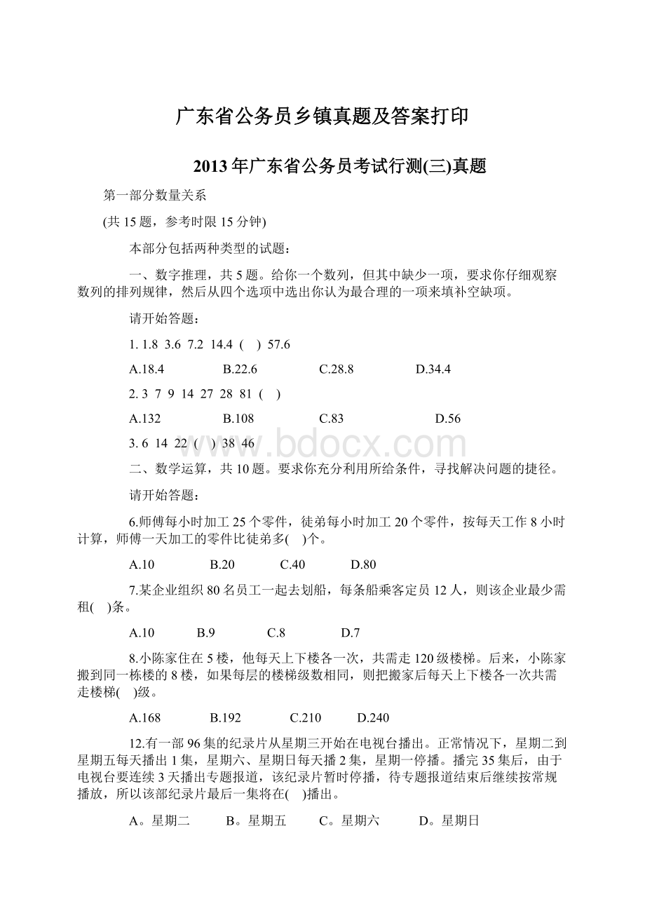 广东省公务员乡镇真题及答案打印Word下载.docx