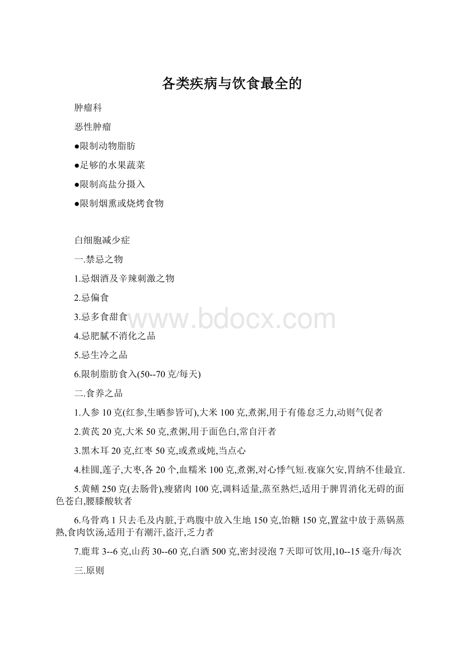 各类疾病与饮食最全的.docx_第1页