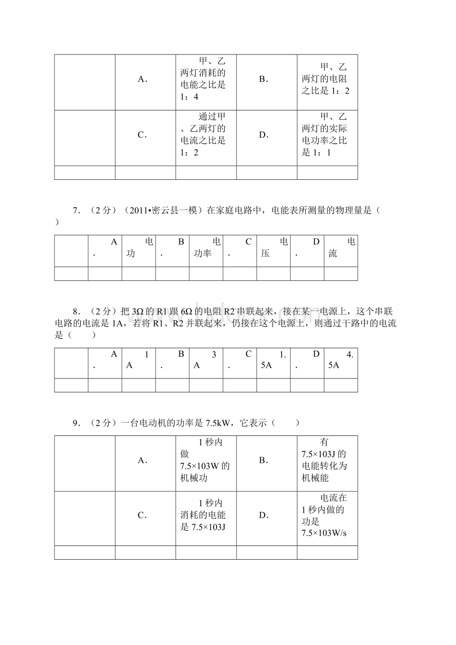 精选人教版物理八年级下册期中测试题5物理知识点总结Word文档格式.docx_第3页