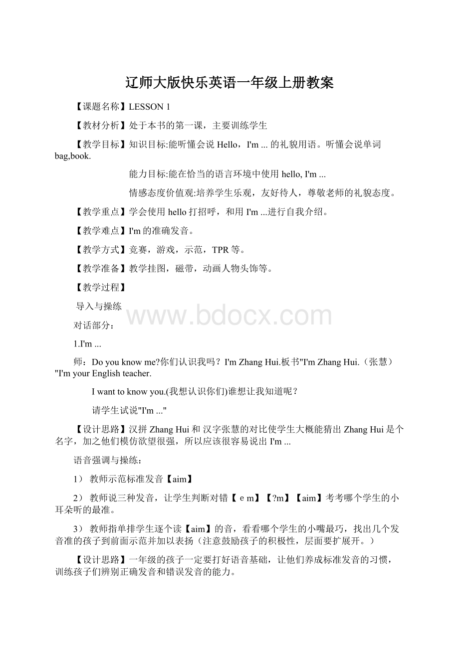 辽师大版快乐英语一年级上册教案.docx_第1页