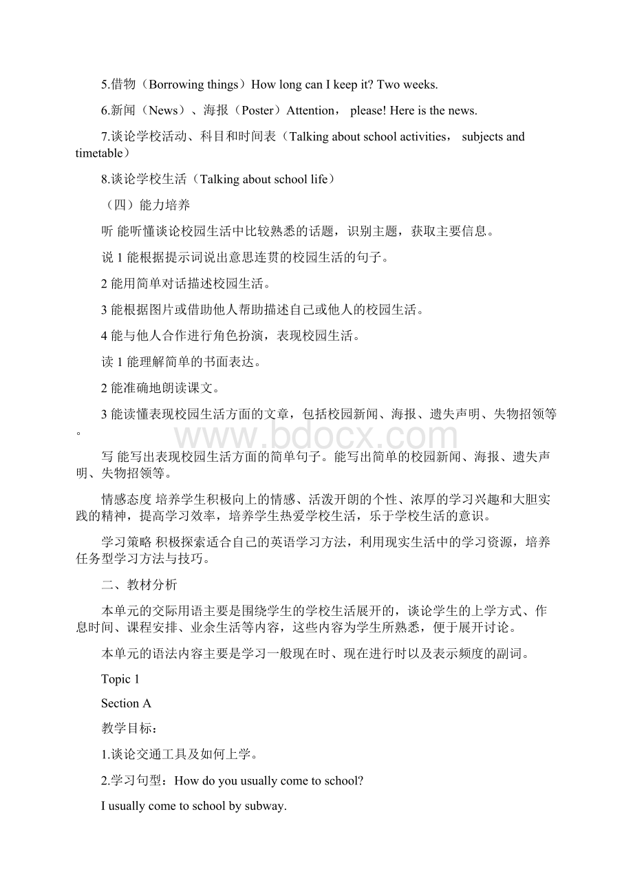 仁爱英语七年级下册教案Unit.docx_第2页