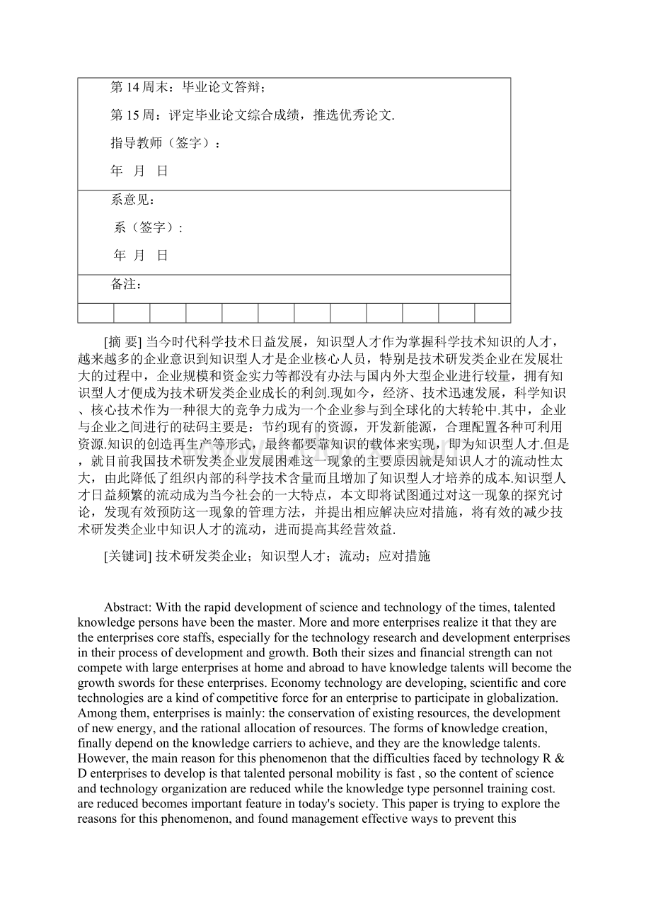 知识型人才的流动及应对措施以技术研发类为例大学.docx_第3页