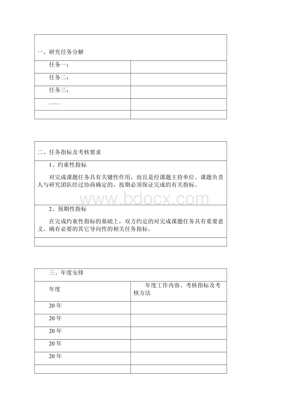 十二五国家科技计划课题Word文件下载.docx_第2页