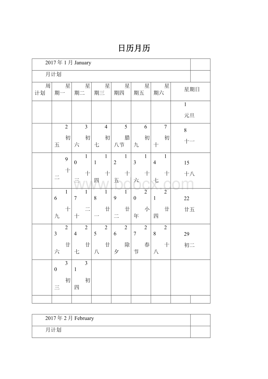 日历月历Word文档下载推荐.docx