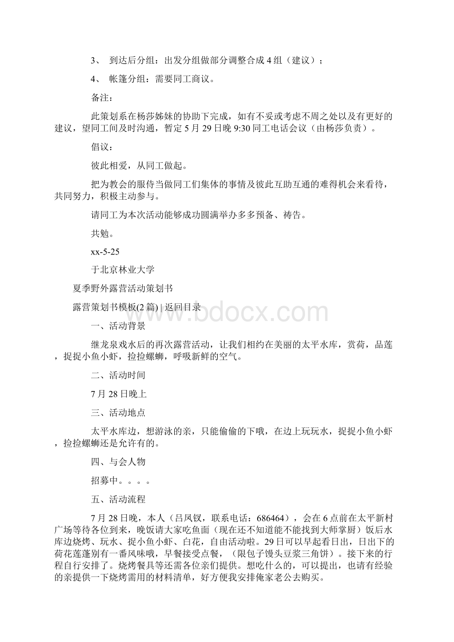 最新推荐露营策划书模板3篇范文word版 13页Word文档下载推荐.docx_第3页