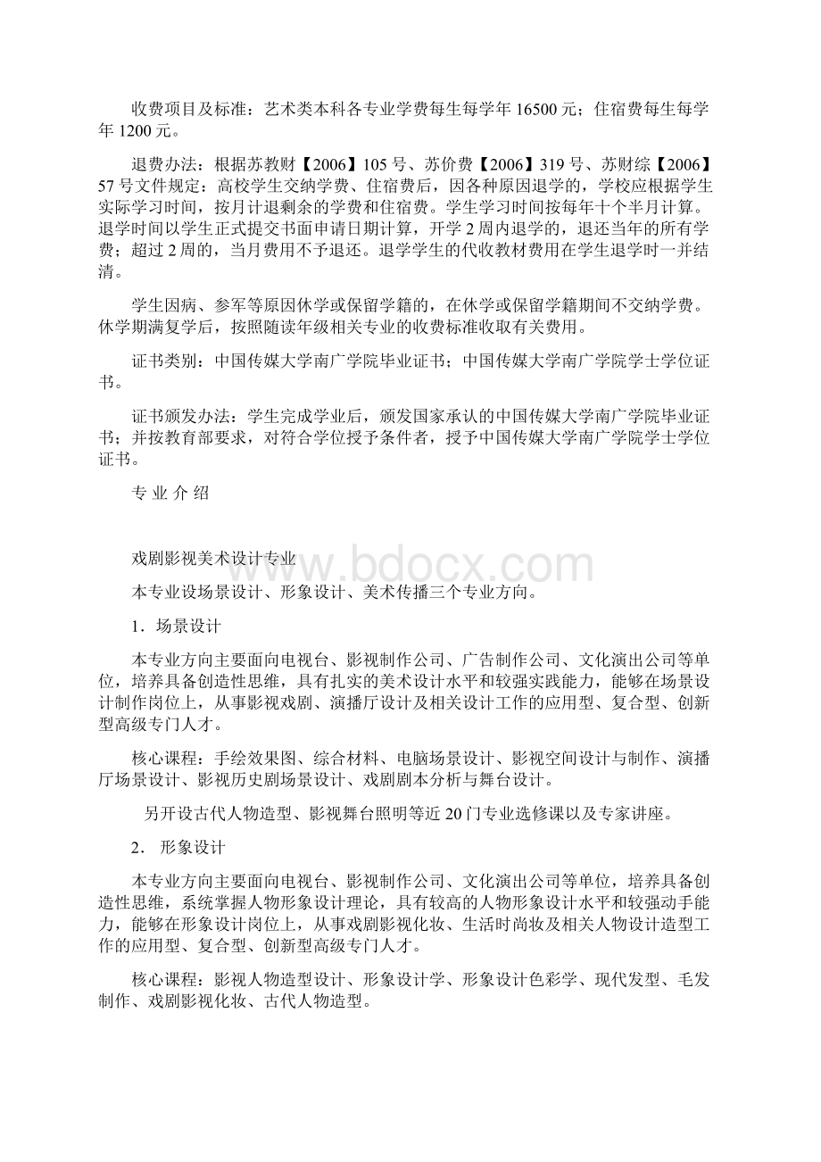 中国传媒大学南广学院招生简章.docx_第2页