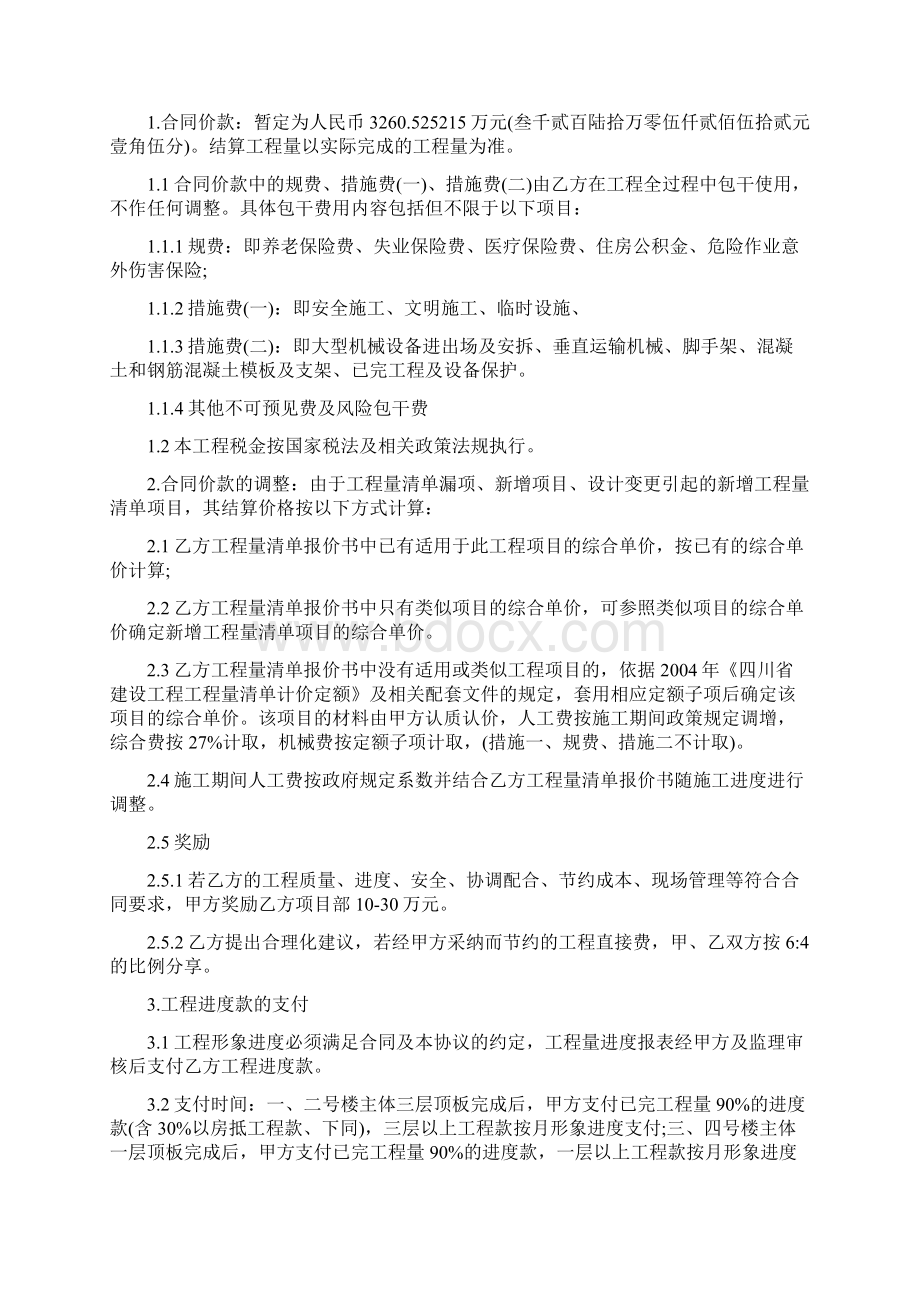 施工合同补充协议标准版Word下载.docx_第3页