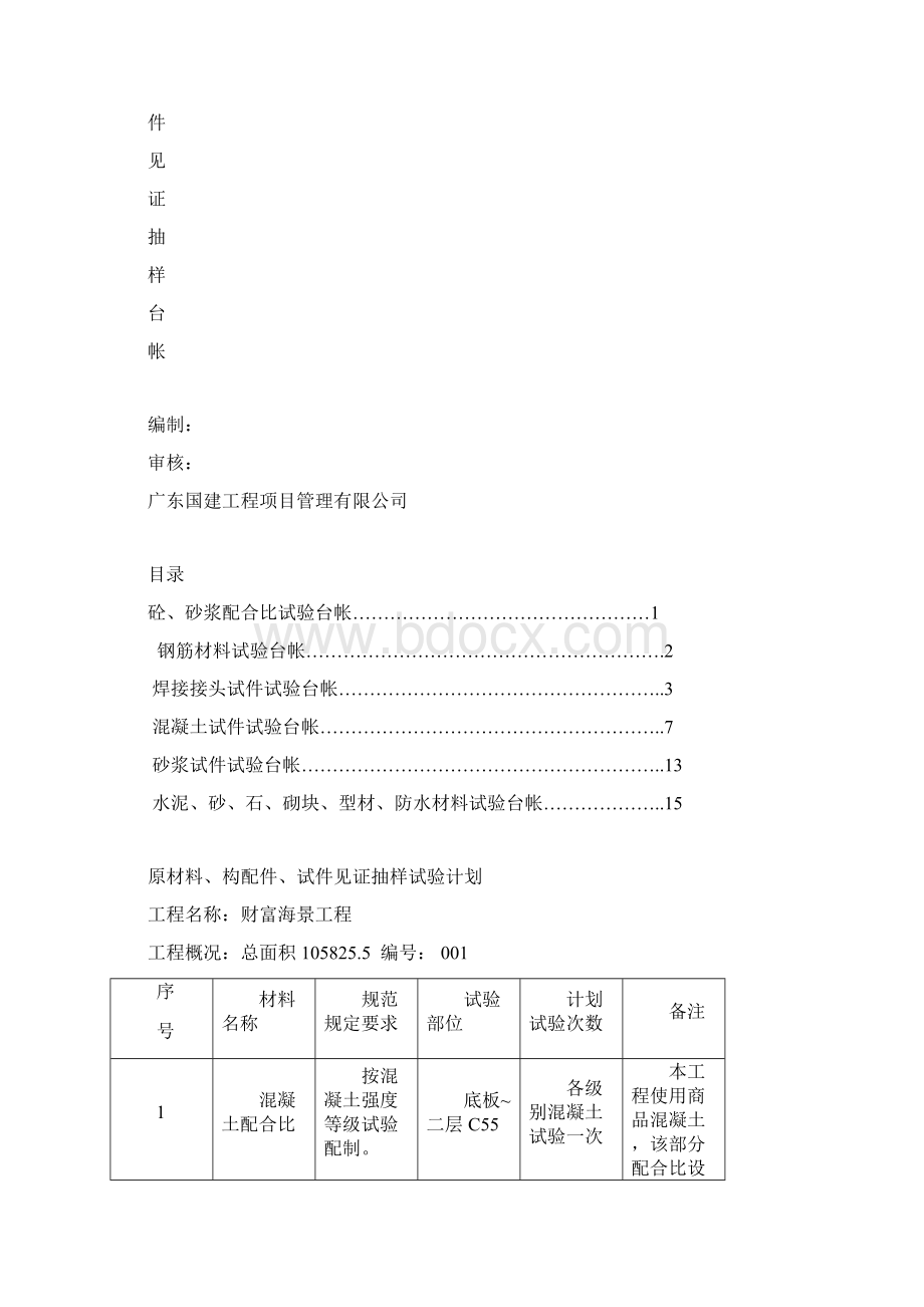 试验计划台帐要点.docx_第2页