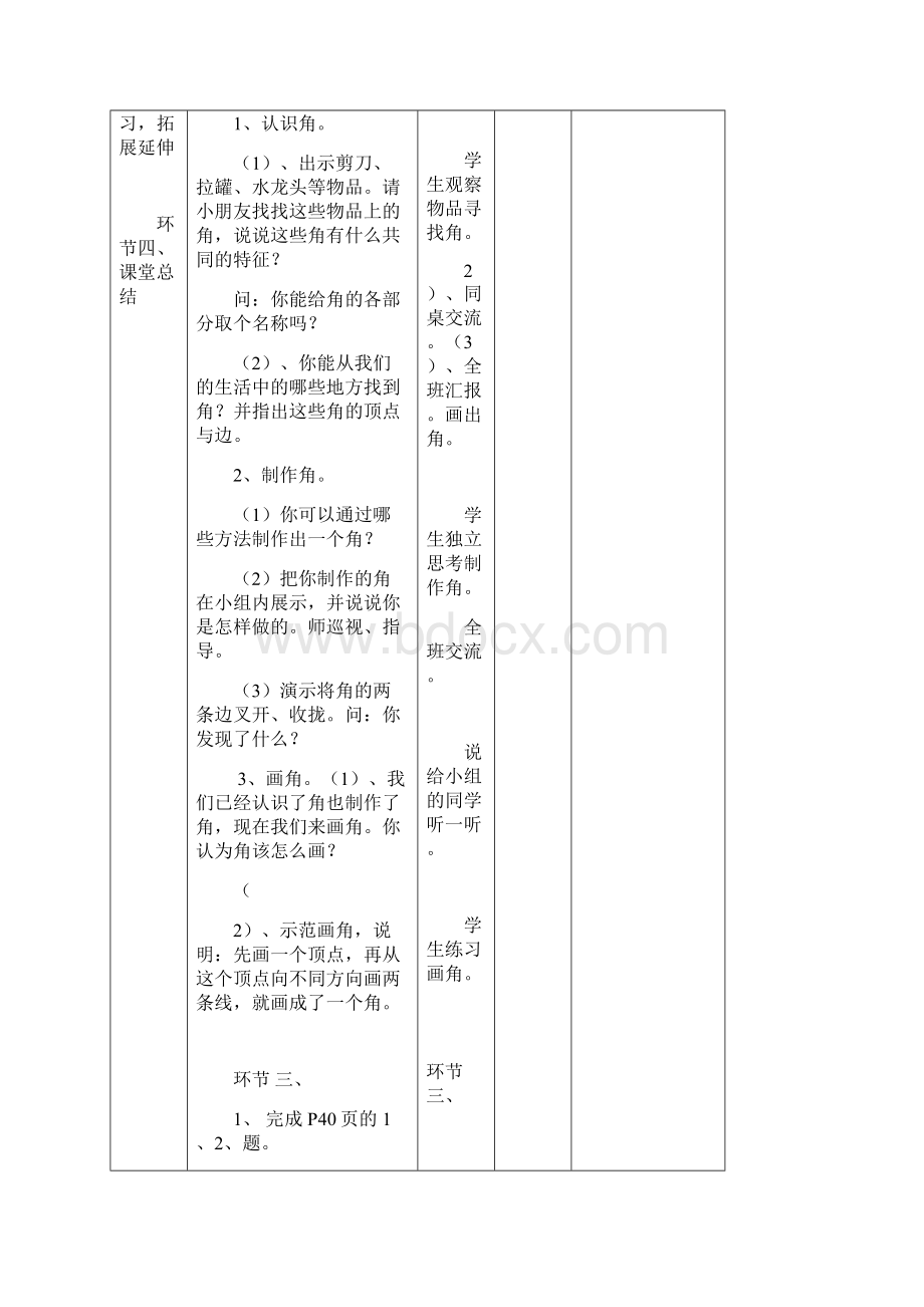 新版二年级数学第三单元导学案.docx_第2页