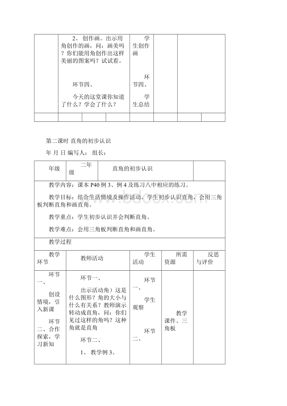 新版二年级数学第三单元导学案.docx_第3页