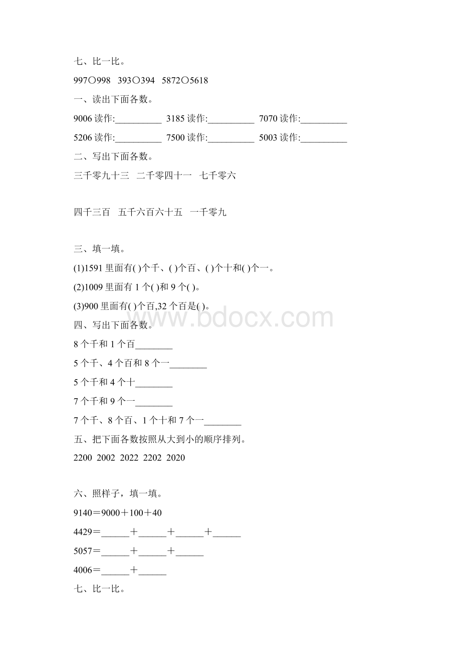 人教版二年级数学下册万以内数的认识练习题精选73Word格式文档下载.docx_第2页