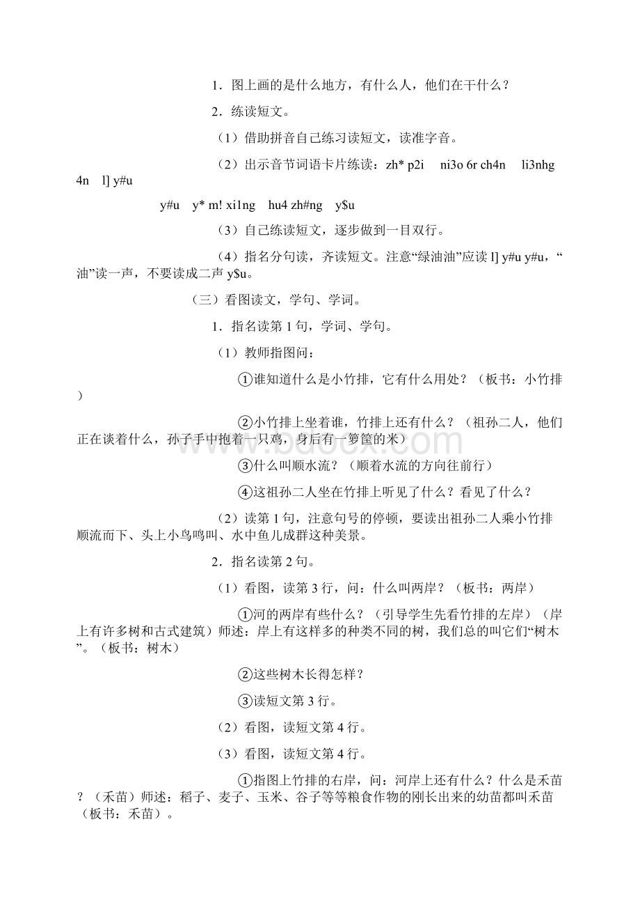 小学语文一年级上册《小竹排在画中游》教学设计.docx_第2页