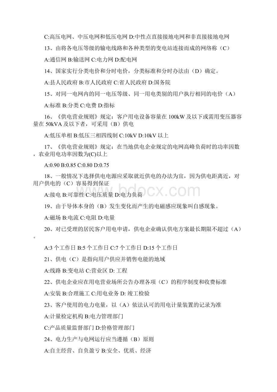 电力营销试题库试题.docx_第2页