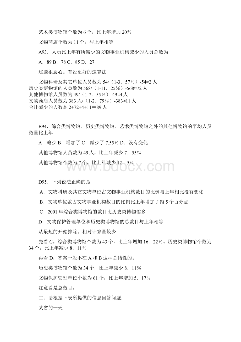 各省市资料分析真题汇集.docx_第2页