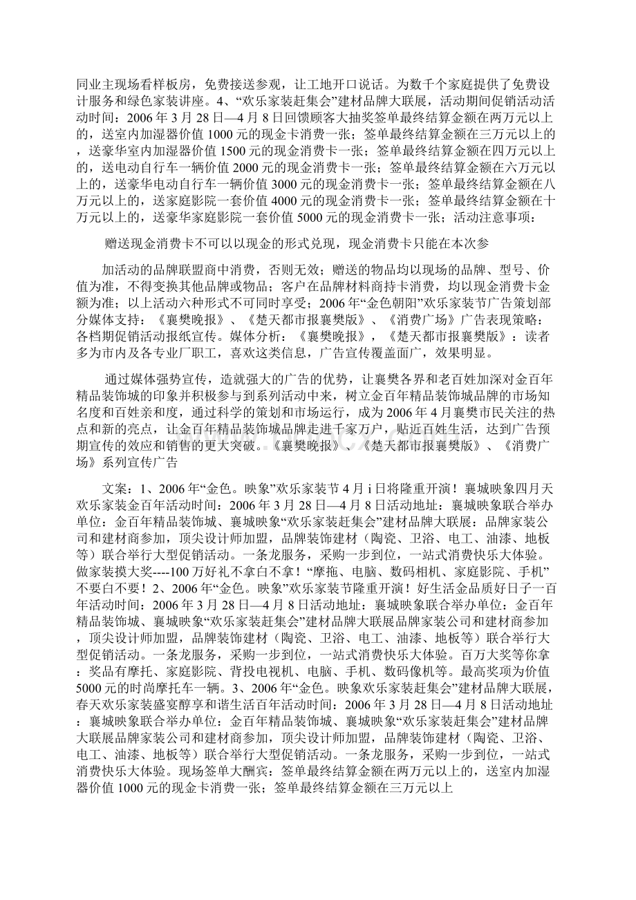 建材活动方案共6篇.docx_第3页