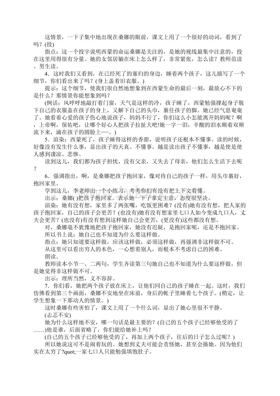 课文《穷人》的教学方案设计学习资料.docx_第3页