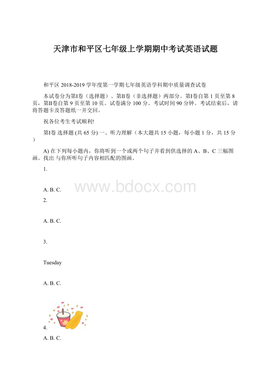 天津市和平区七年级上学期期中考试英语试题.docx