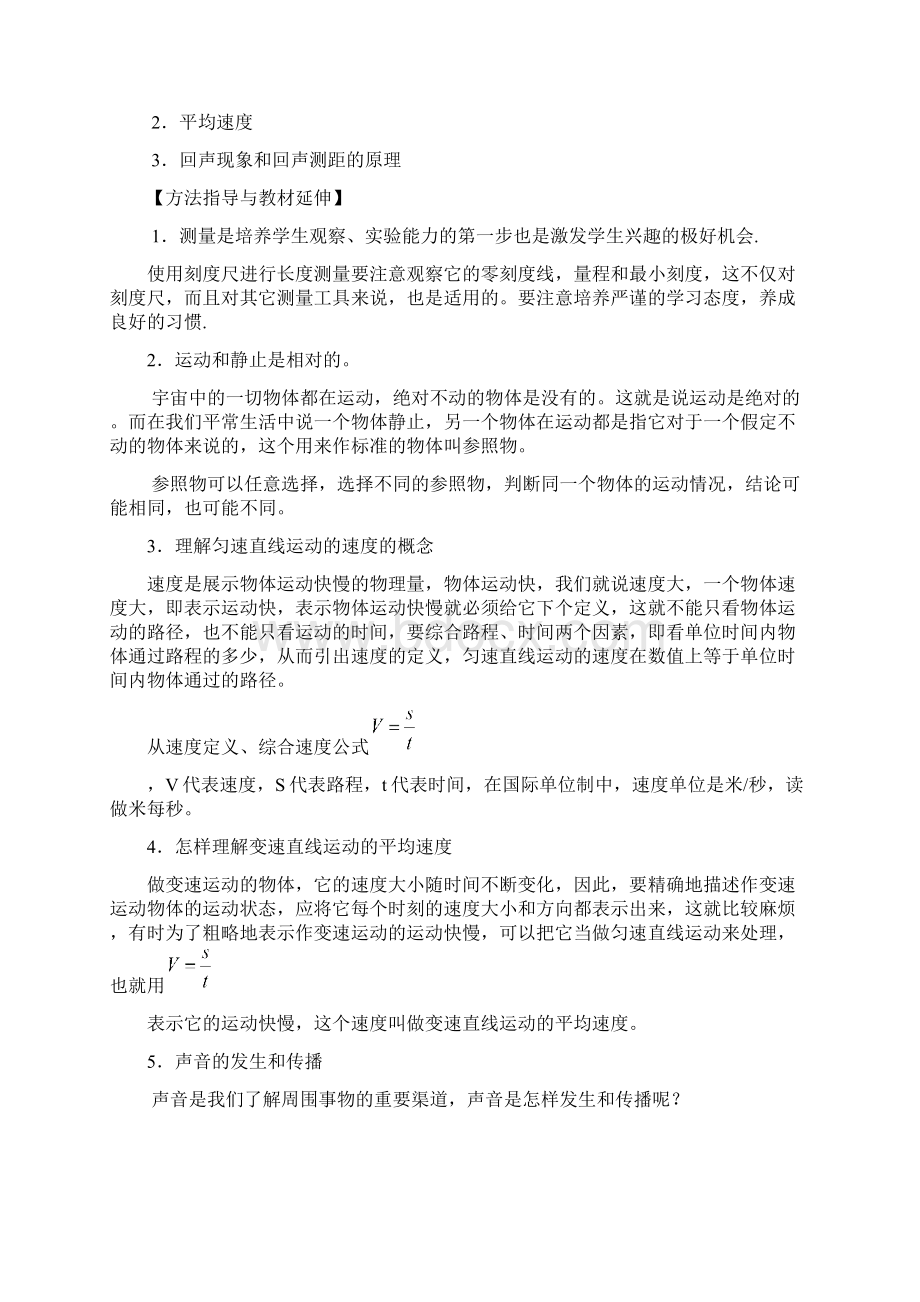 中考物理专题复习 测量 运动 声Word文档格式.docx_第2页