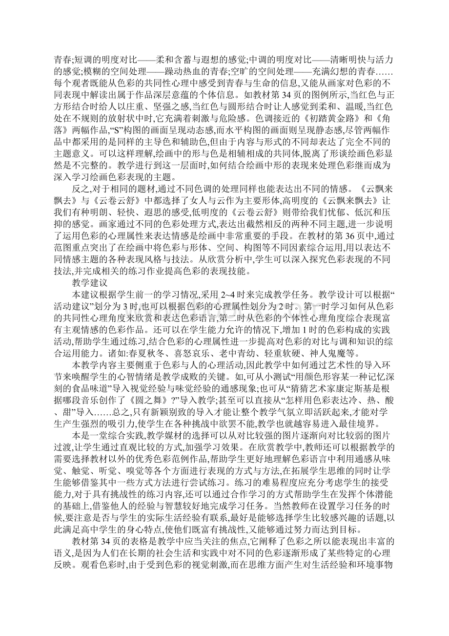 《光色心情》教学设计Word格式.docx_第3页