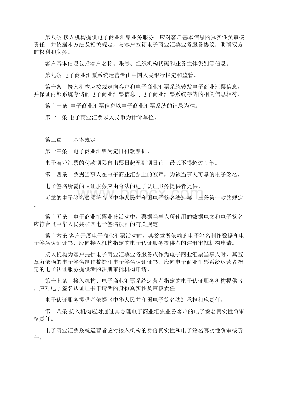 人民银行电子商业汇票业务管理办法.docx_第2页