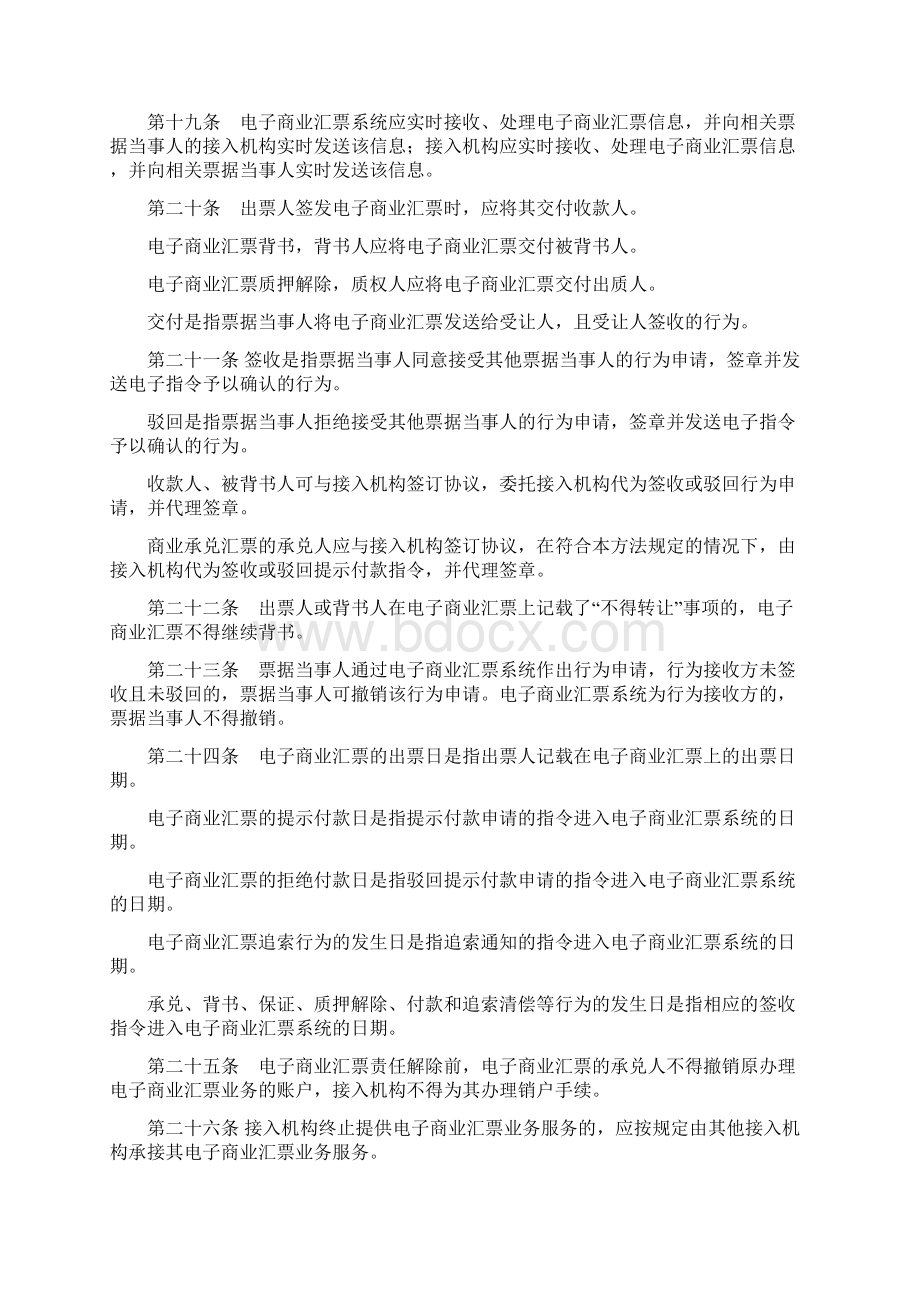 人民银行电子商业汇票业务管理办法.docx_第3页