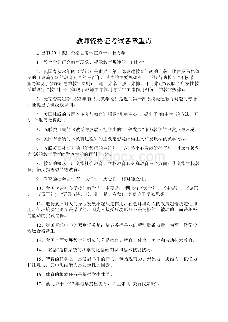 教师资格证考试各章重点.docx_第1页