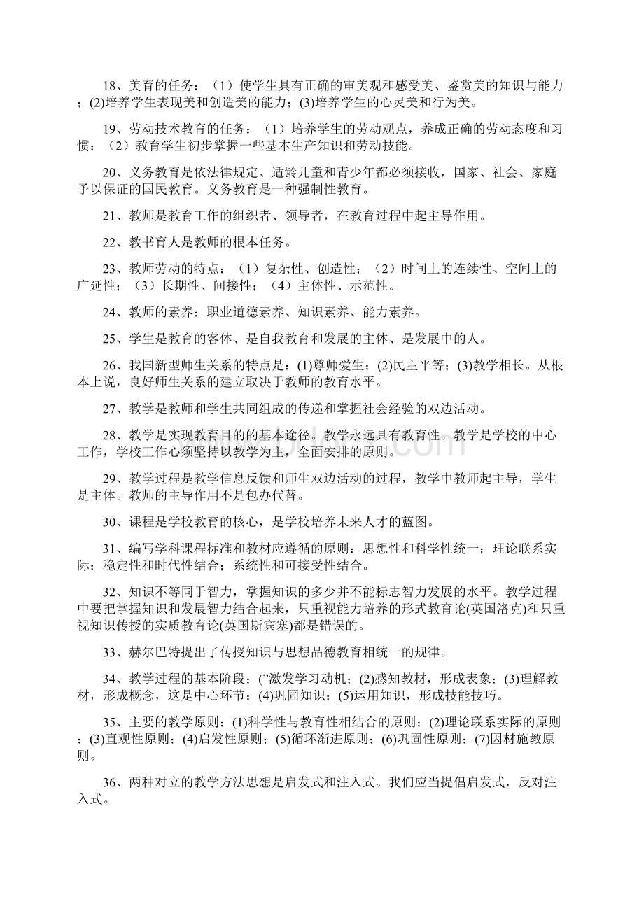 教师资格证考试各章重点.docx_第2页