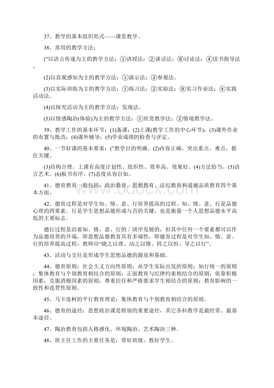 教师资格证考试各章重点.docx_第3页