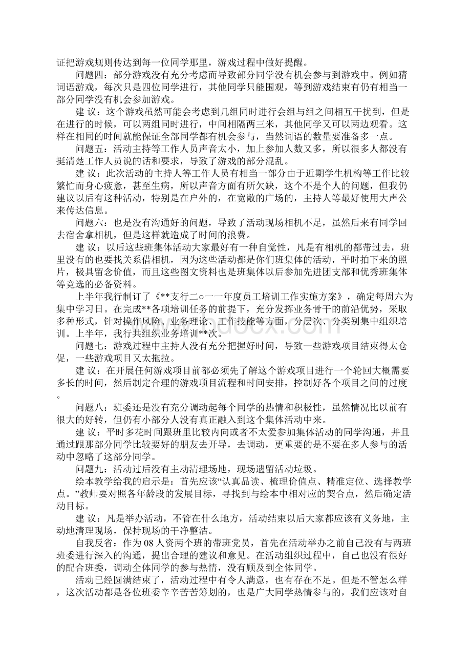 户外培训总结.docx_第3页