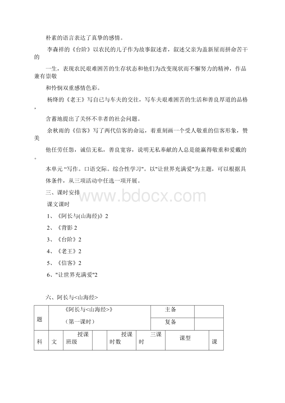 初二语文人教版八年级上册语文第二单元教案.docx_第2页