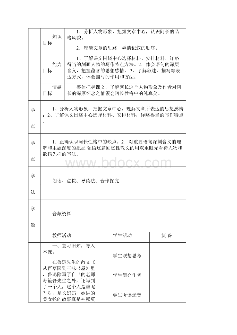 初二语文人教版八年级上册语文第二单元教案.docx_第3页